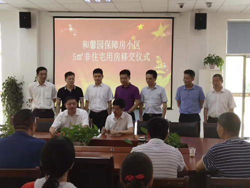 和馨园5平米非住宅用房移交仪式_副本.jpg 和馨园5平米非住宅用房移交仪式_副本.jpg