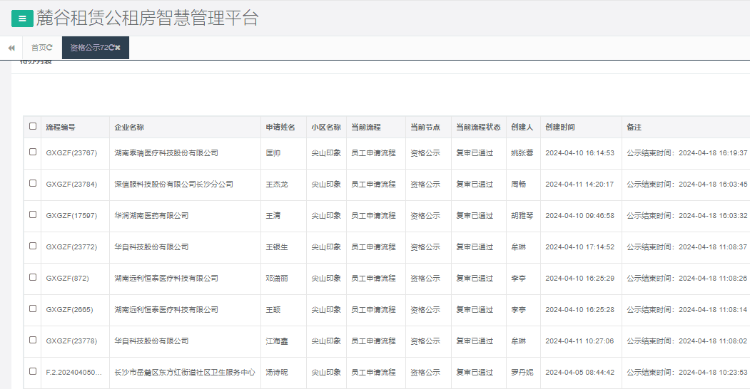 尖山印象一期.png 尖山印象一期.png