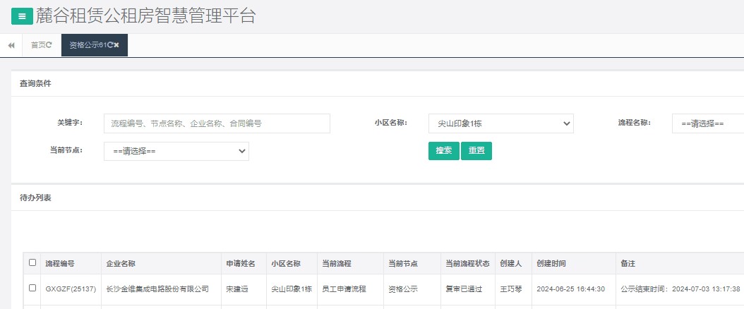 尖山印象1号栋.png 尖山印象1号栋.png