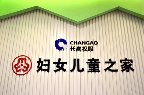 ³¤¸ß¿Ø¹É¸¾Å®¶ù֮ͯ¼ÒÕýʽÉÏÏߣ¡ ³¤¸ß¿Ø¹É¸¾Å®¶ù֮ͯ¼ÒÕýʽÉÏÏߣ¡